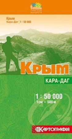 Krym. Kara - Dag. Mapa turystyczna 1:50 000